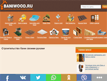 Tablet Screenshot of baniwood.ru